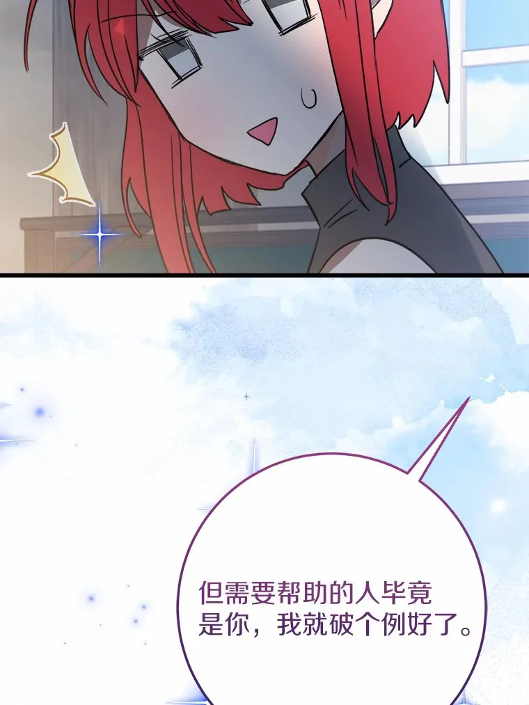 29.艾莉莎的烦心事 第26页
