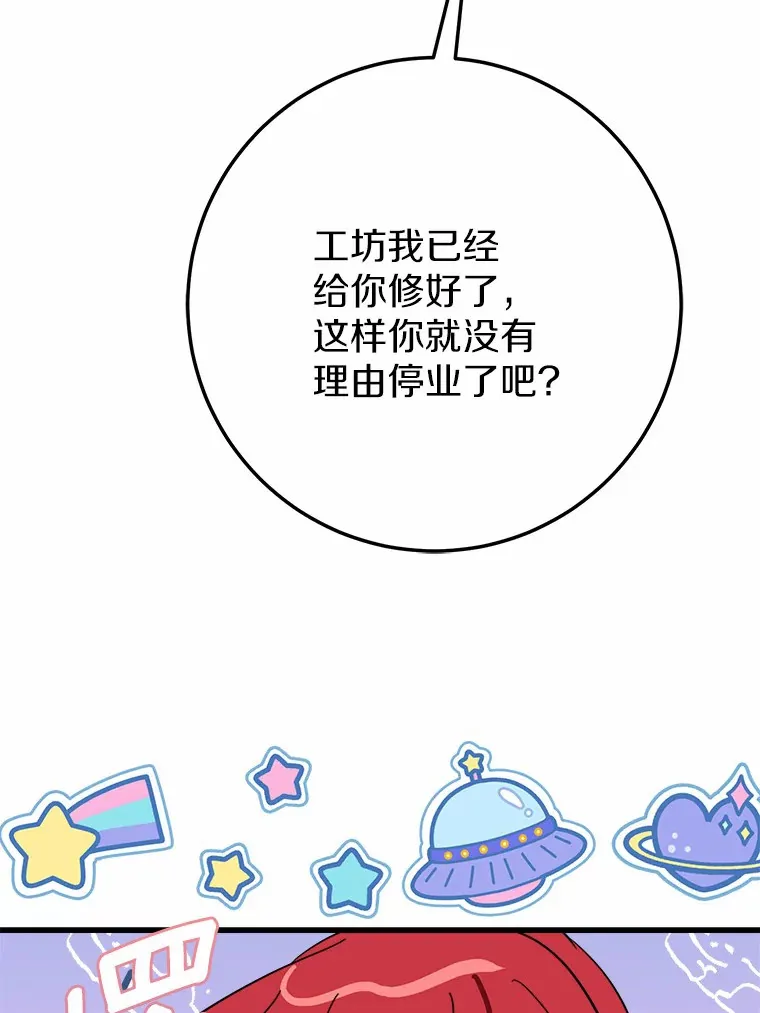 29.艾莉莎的烦心事 第29页