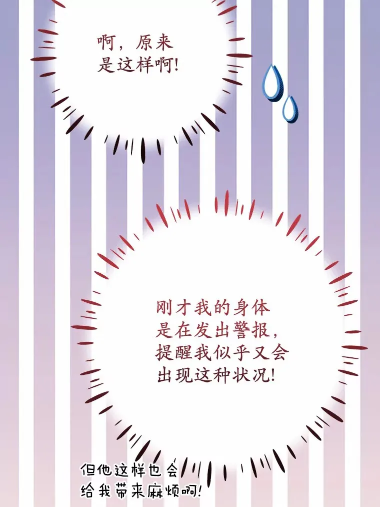29.艾莉莎的烦心事 第31页