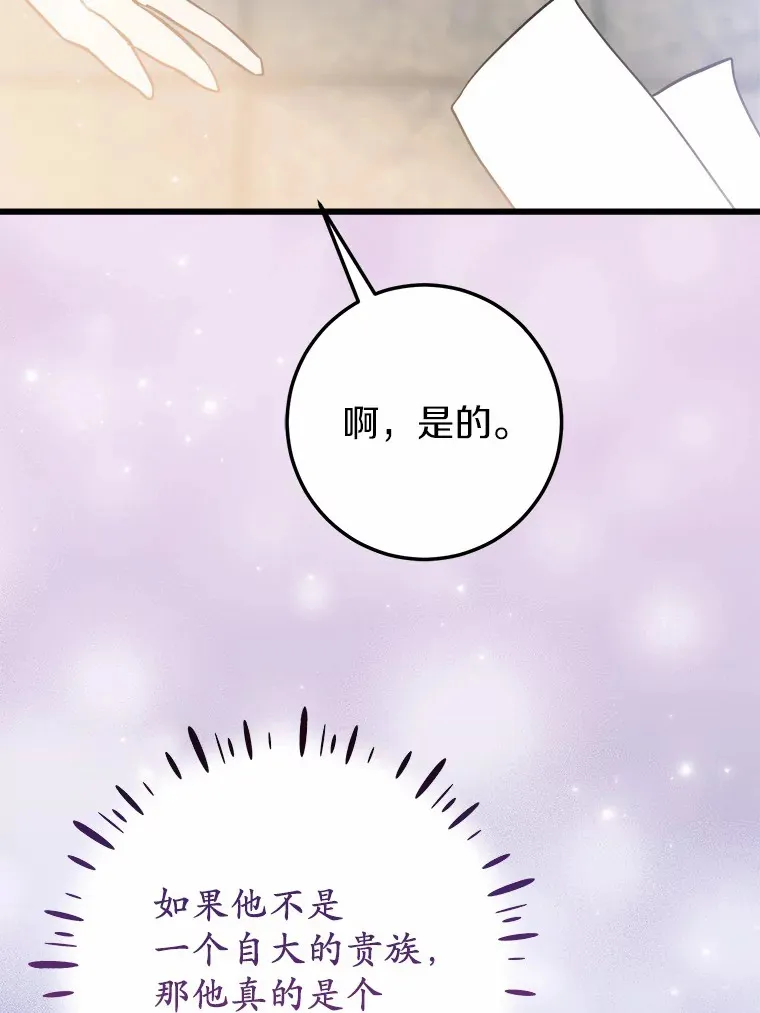 29.艾莉莎的烦心事 第34页