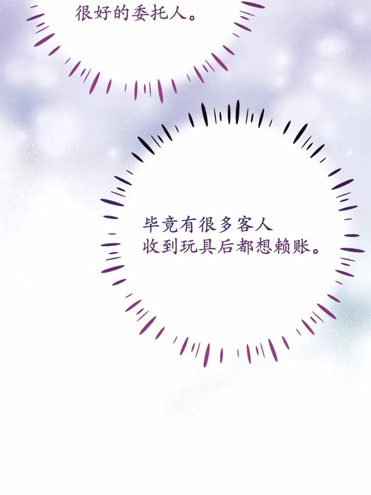 29.艾莉莎的烦心事 第35页