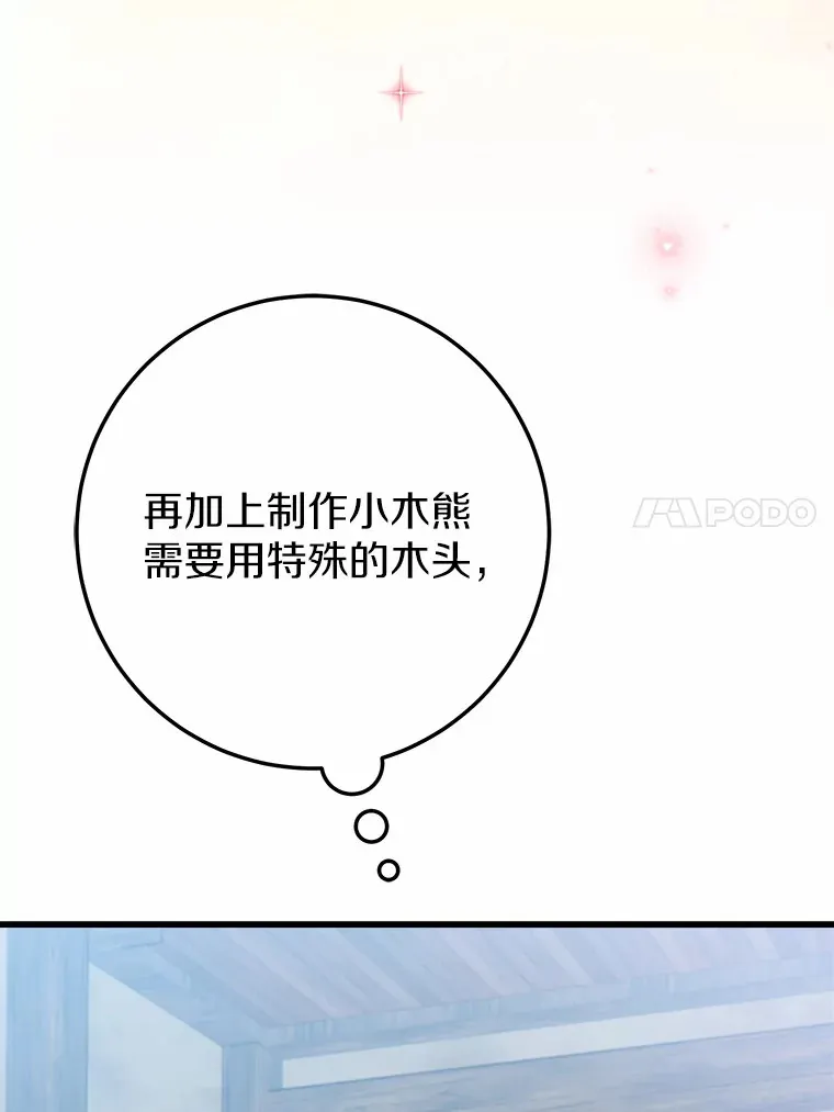 29.艾莉莎的烦心事 第43页