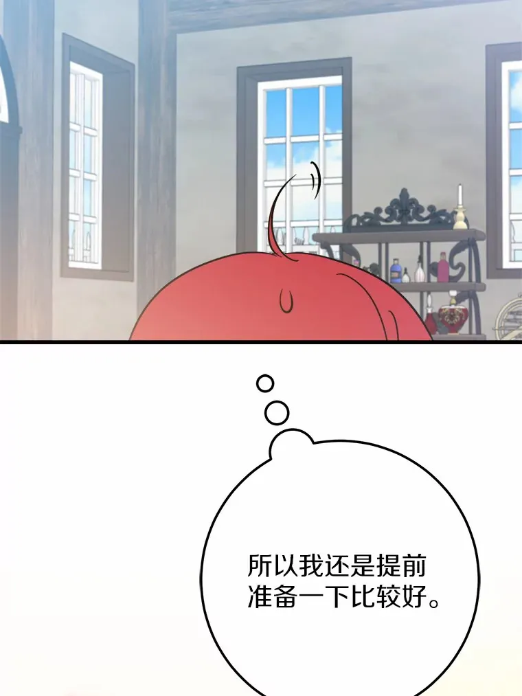 29.艾莉莎的烦心事 第44页
