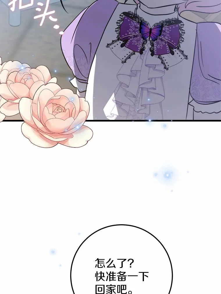 29.艾莉莎的烦心事 第57页