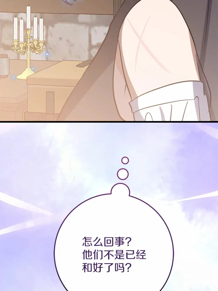 29.艾莉莎的烦心事 第61页