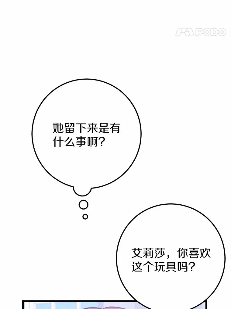 29.艾莉莎的烦心事 第69页