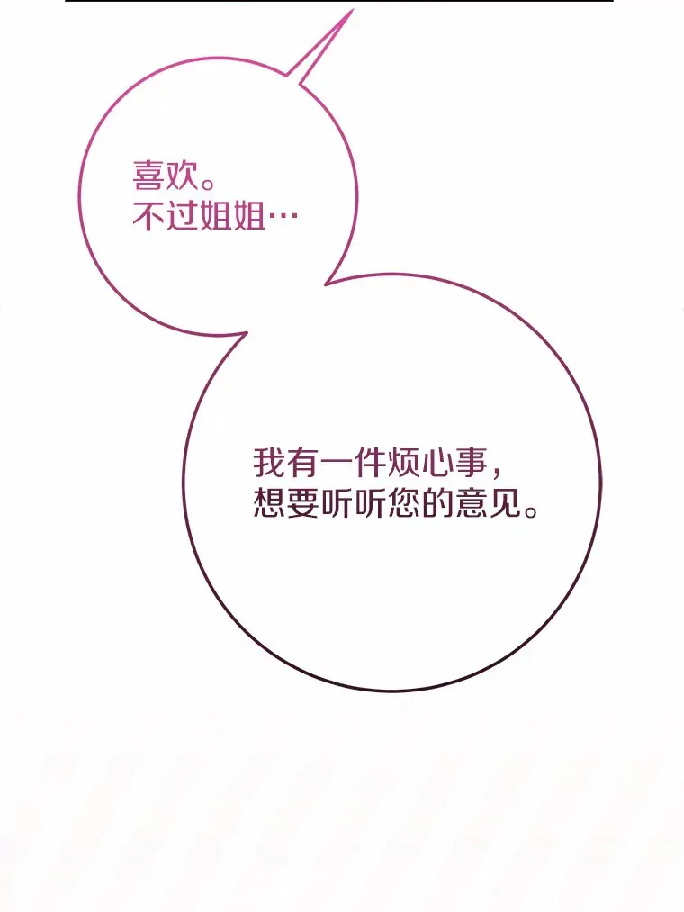 29.艾莉莎的烦心事 第71页