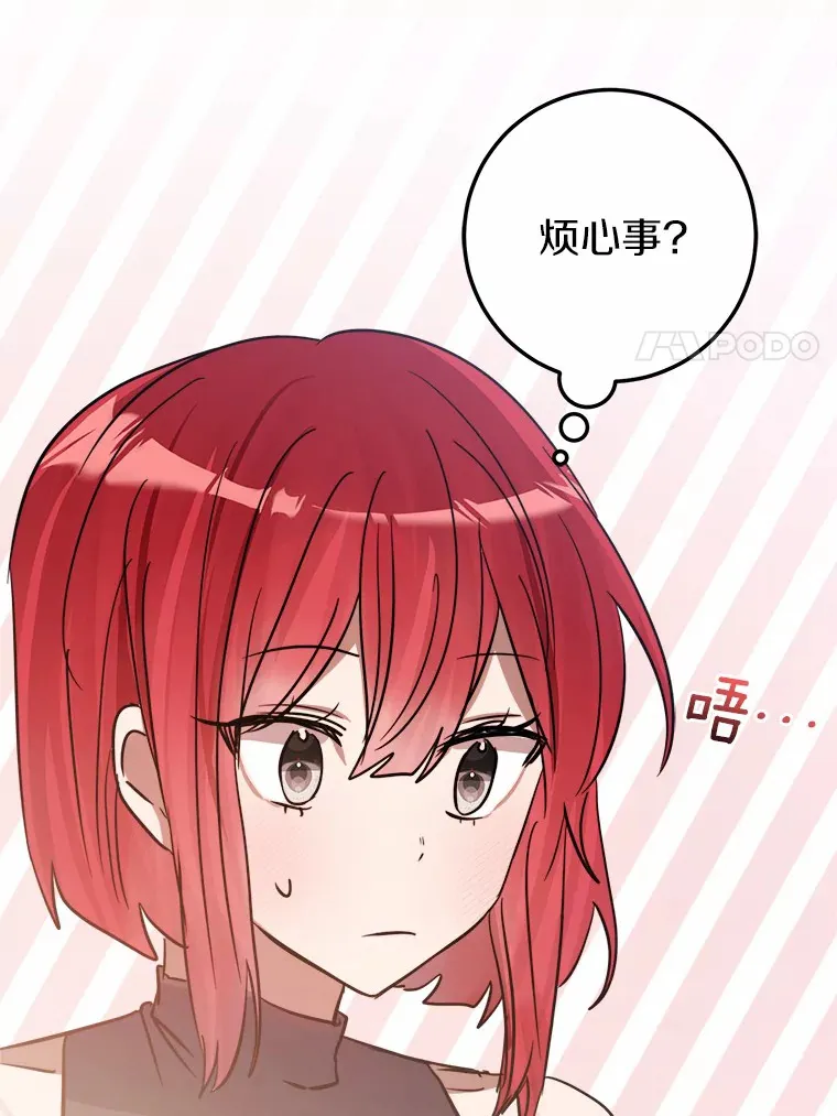 29.艾莉莎的烦心事 第72页
