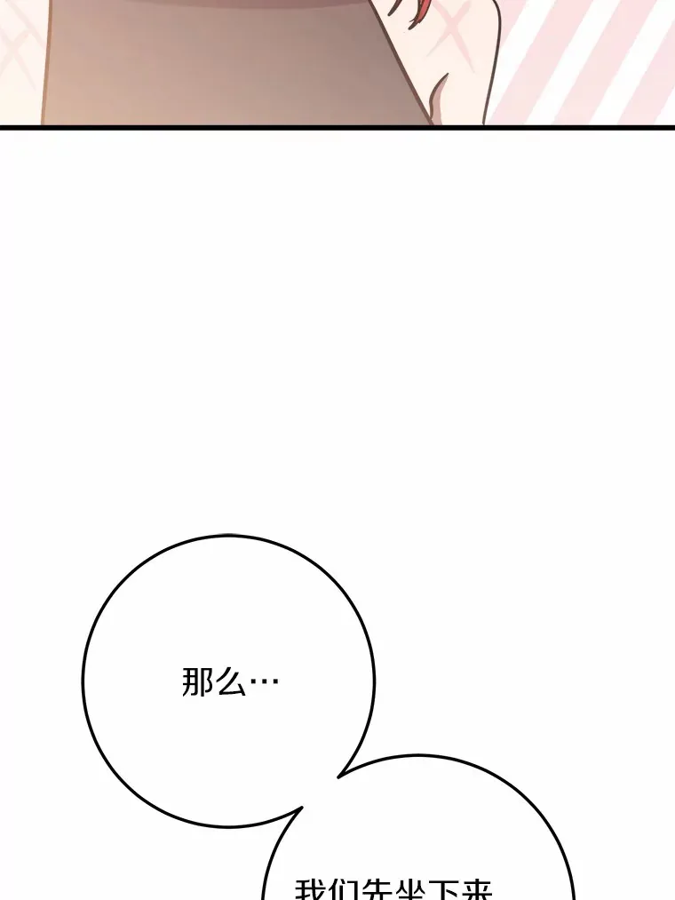 29.艾莉莎的烦心事 第73页