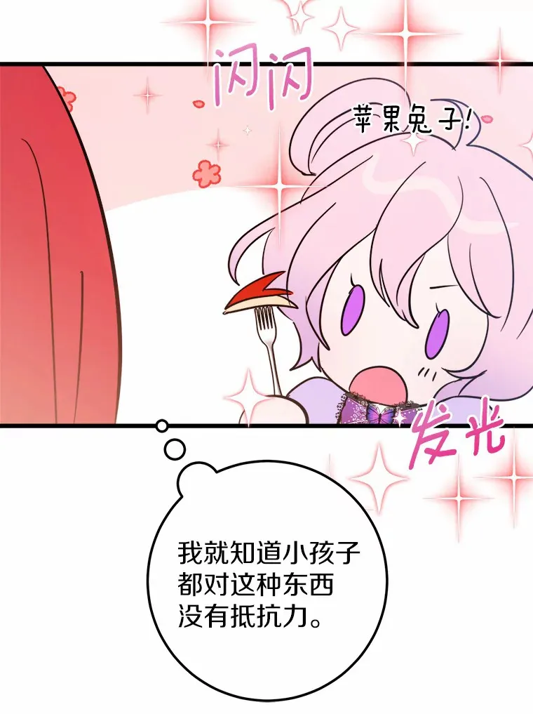 29.艾莉莎的烦心事 第77页