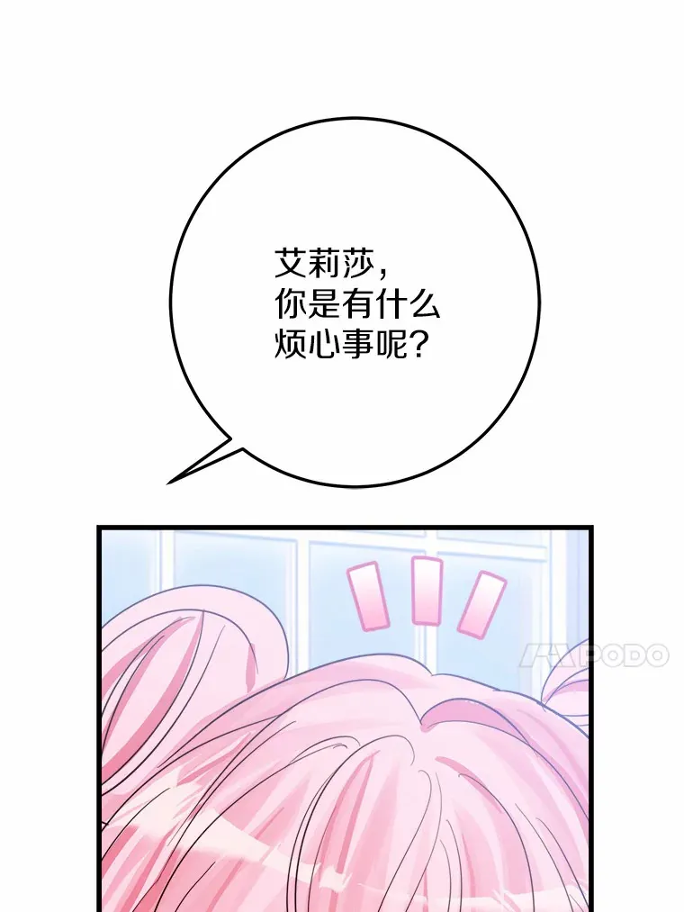 29.艾莉莎的烦心事 第78页