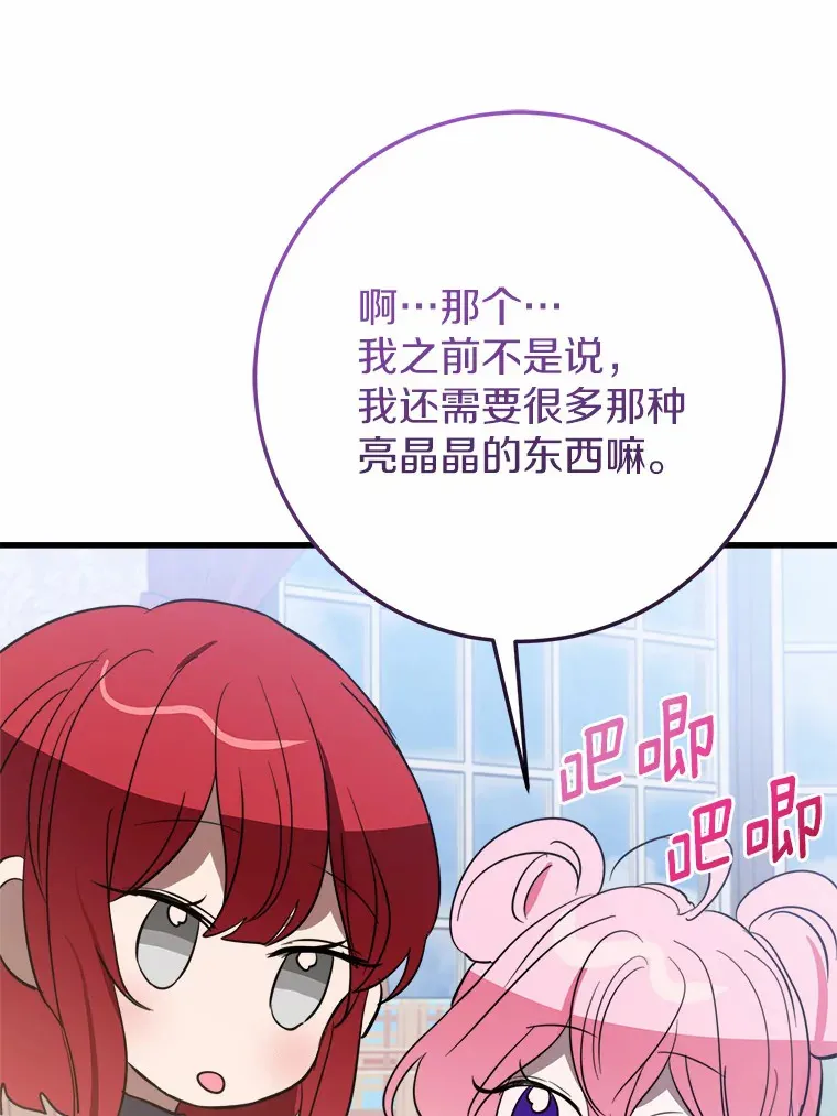 29.艾莉莎的烦心事 第80页