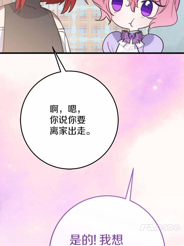 29.艾莉莎的烦心事 第81页