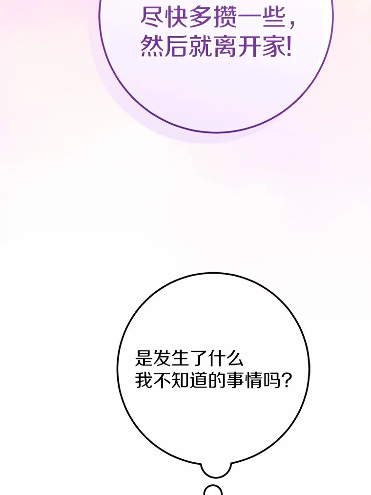 29.艾莉莎的烦心事 第82页