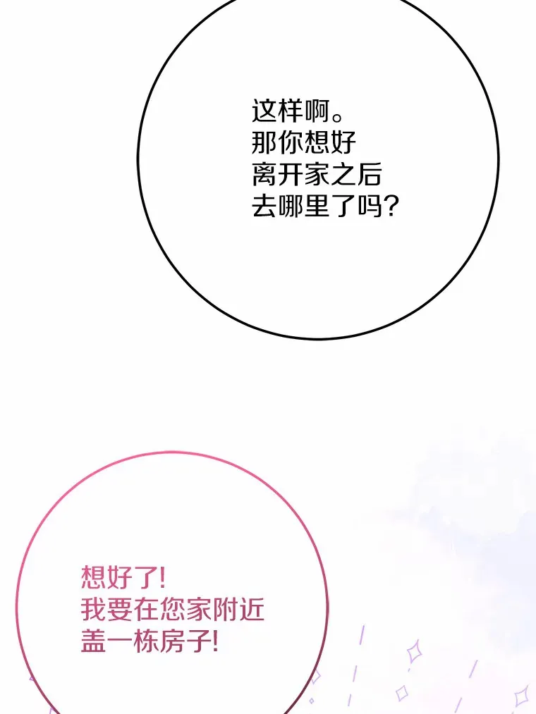 29.艾莉莎的烦心事 第84页