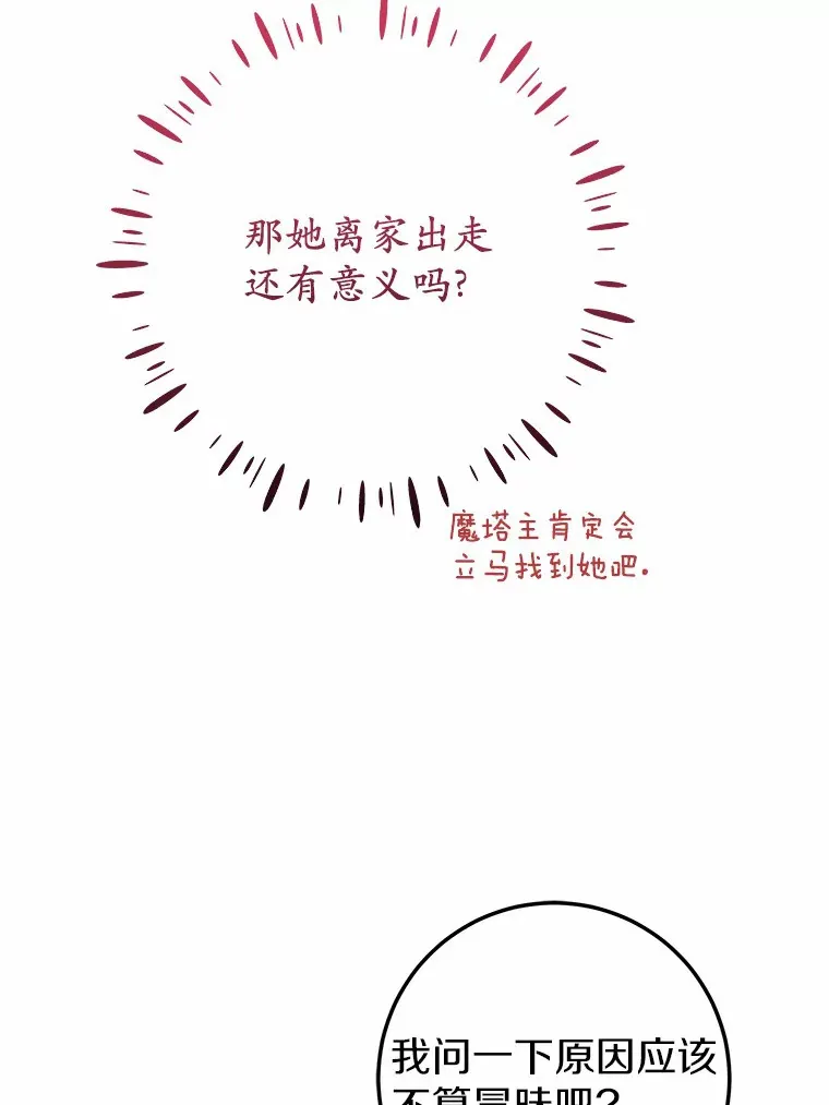29.艾莉莎的烦心事 第87页
