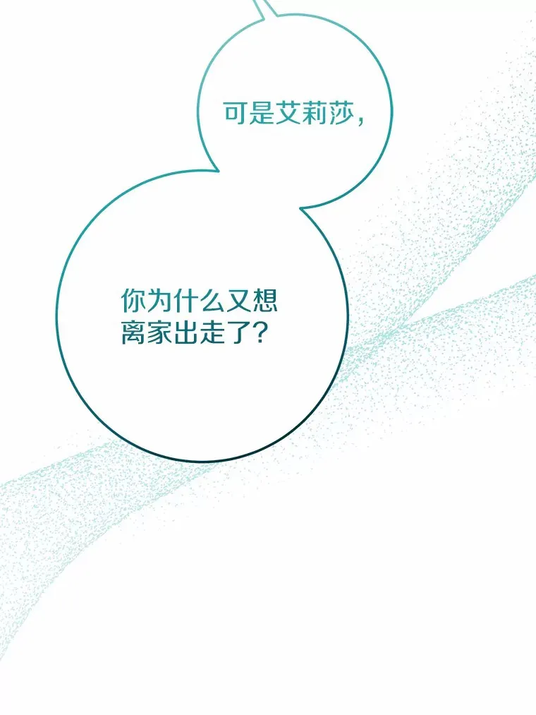 29.艾莉莎的烦心事 第89页