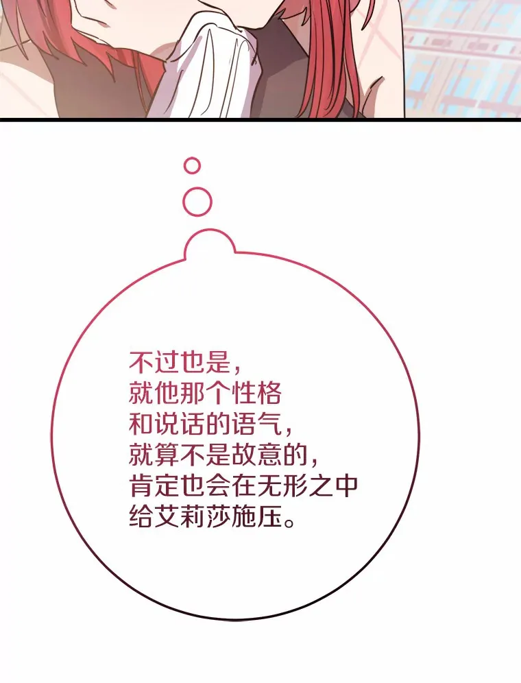 29.艾莉莎的烦心事 第95页