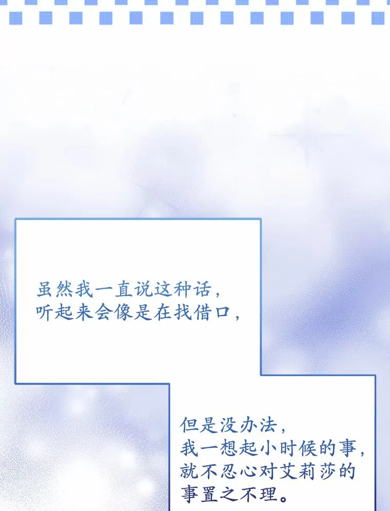 29.艾莉莎的烦心事 第97页