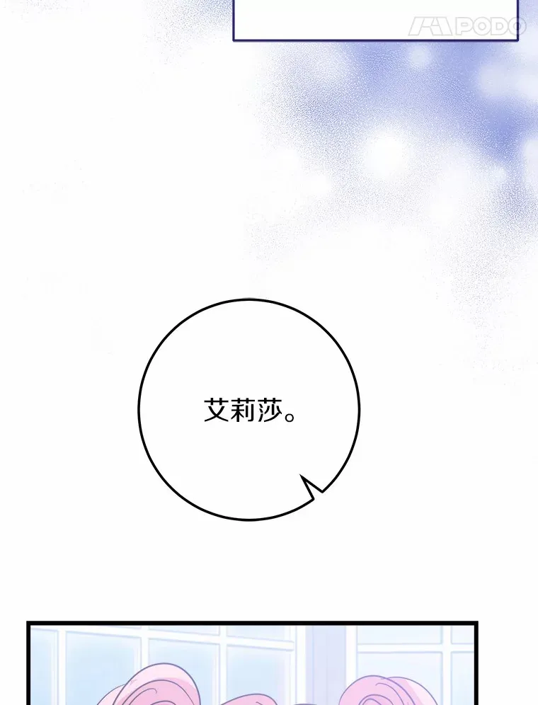 29.艾莉莎的烦心事 第98页