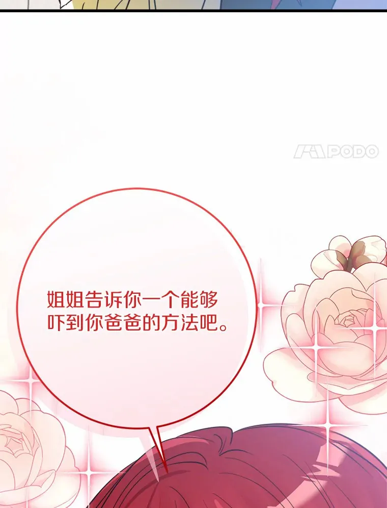 29.艾莉莎的烦心事 第101页