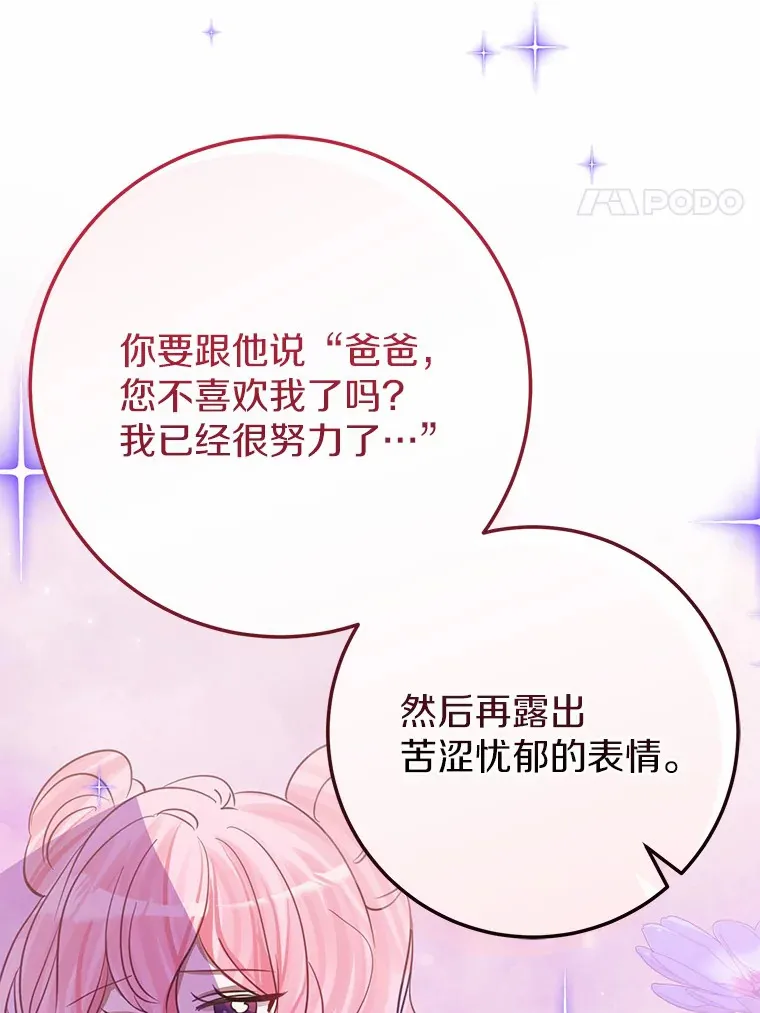 30.吃醋 第8页