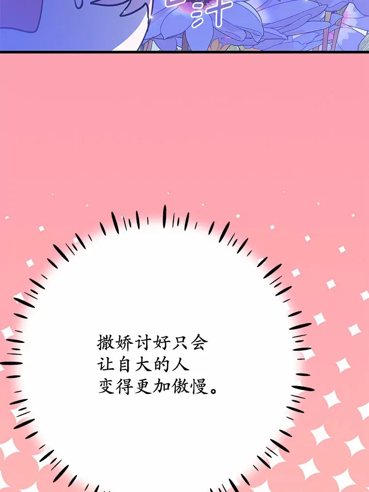 30.吃醋 第12页