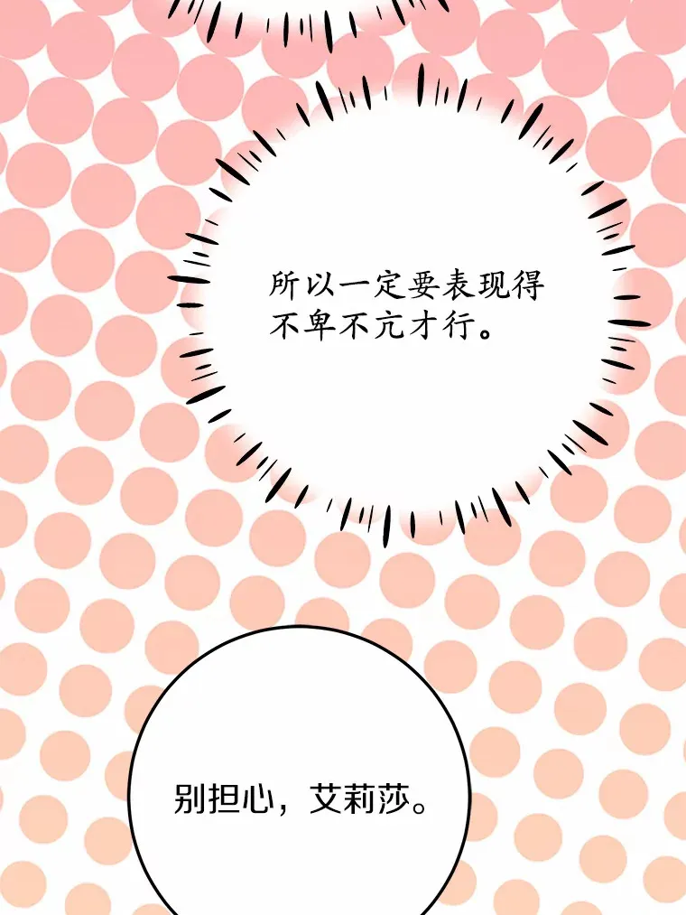 30.吃醋 第13页