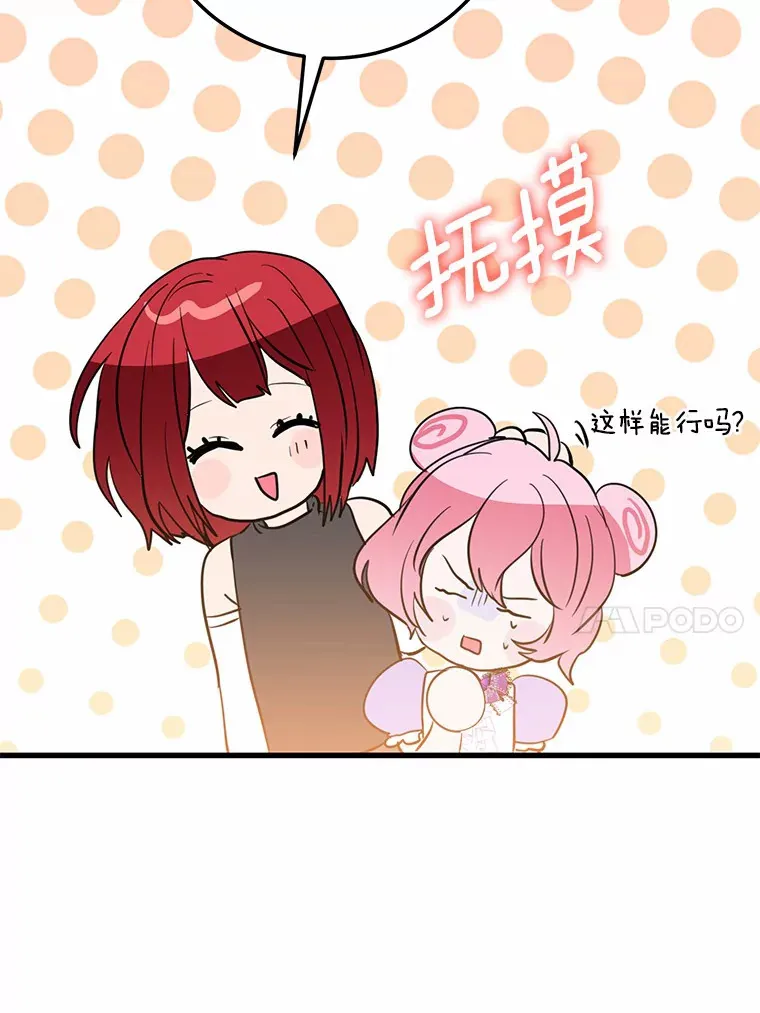 30.吃醋 第14页
