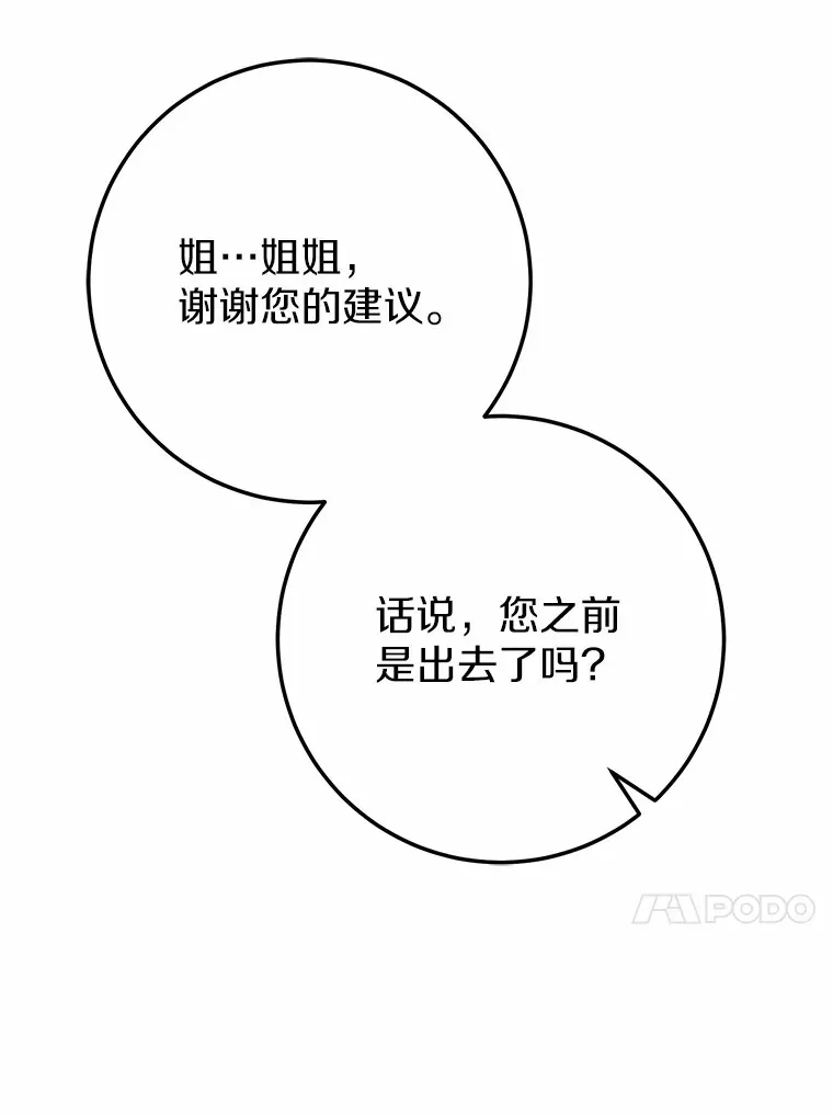30.吃醋 第17页