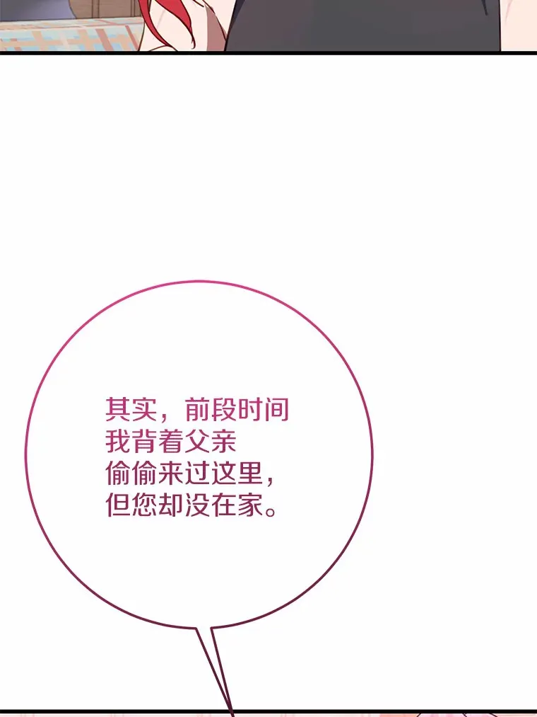 30.吃醋 第19页