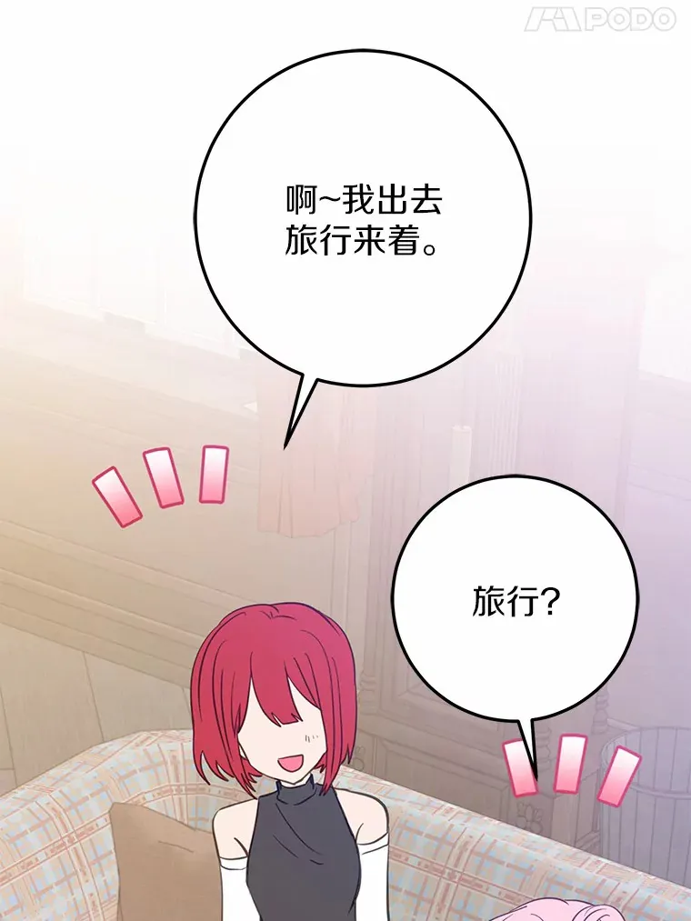 30.吃醋 第21页