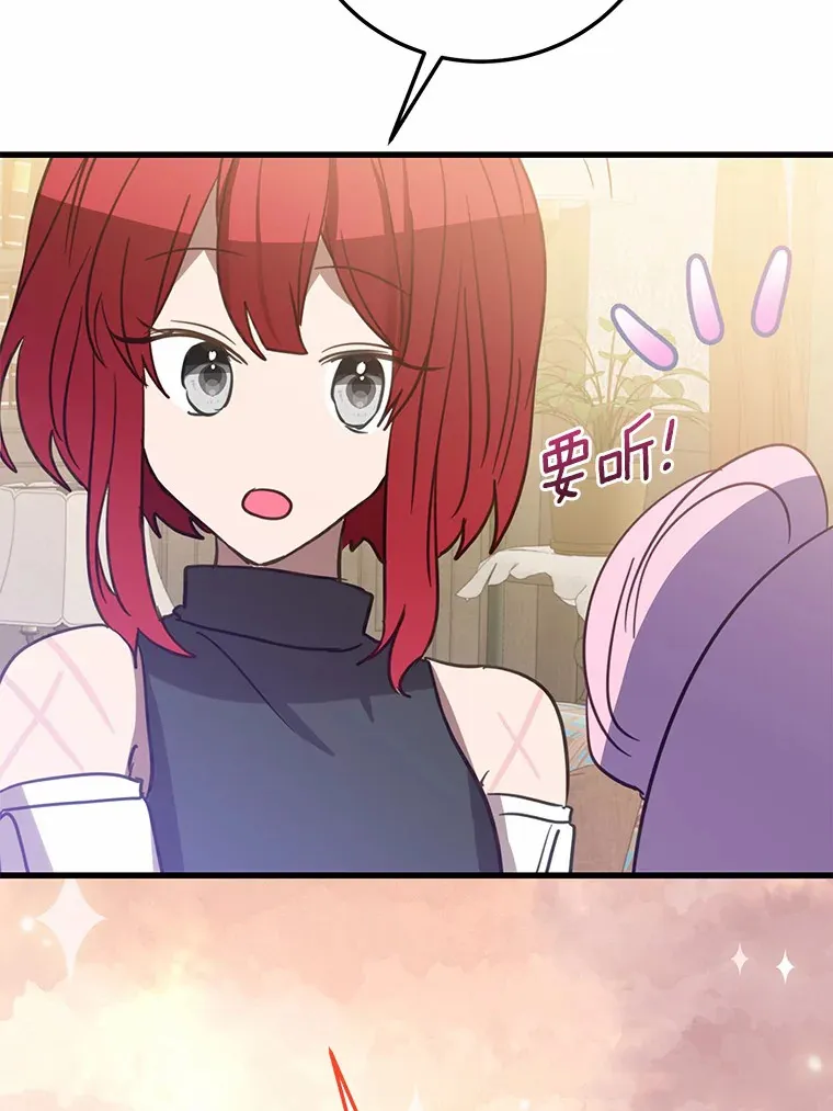 30.吃醋 第23页