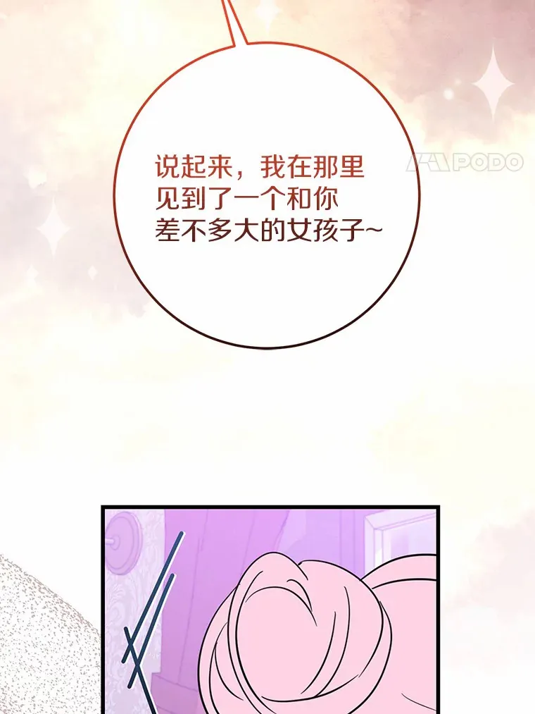 30.吃醋 第24页