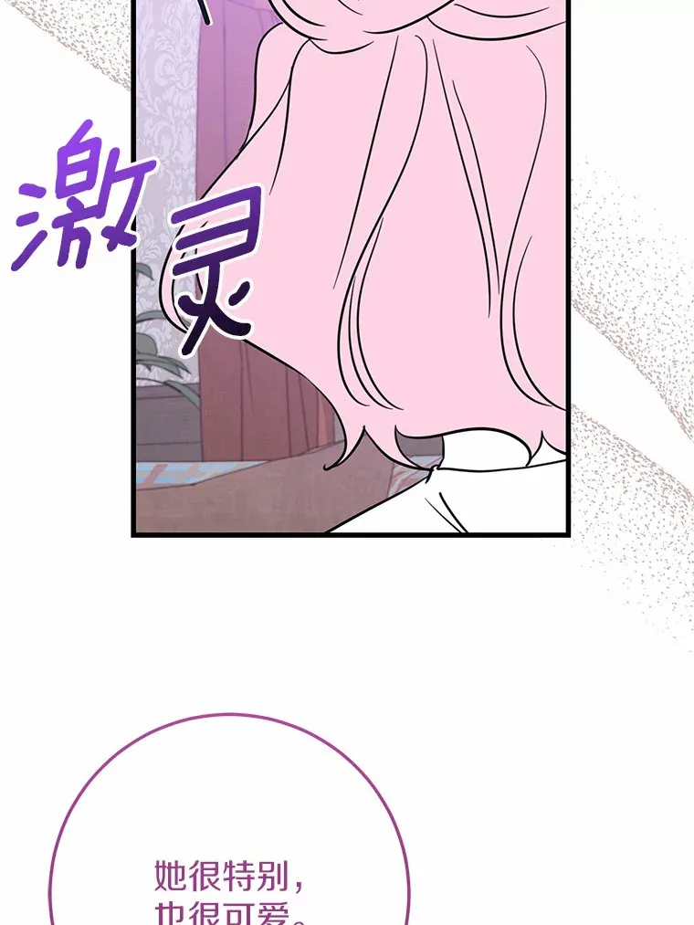 30.吃醋 第25页