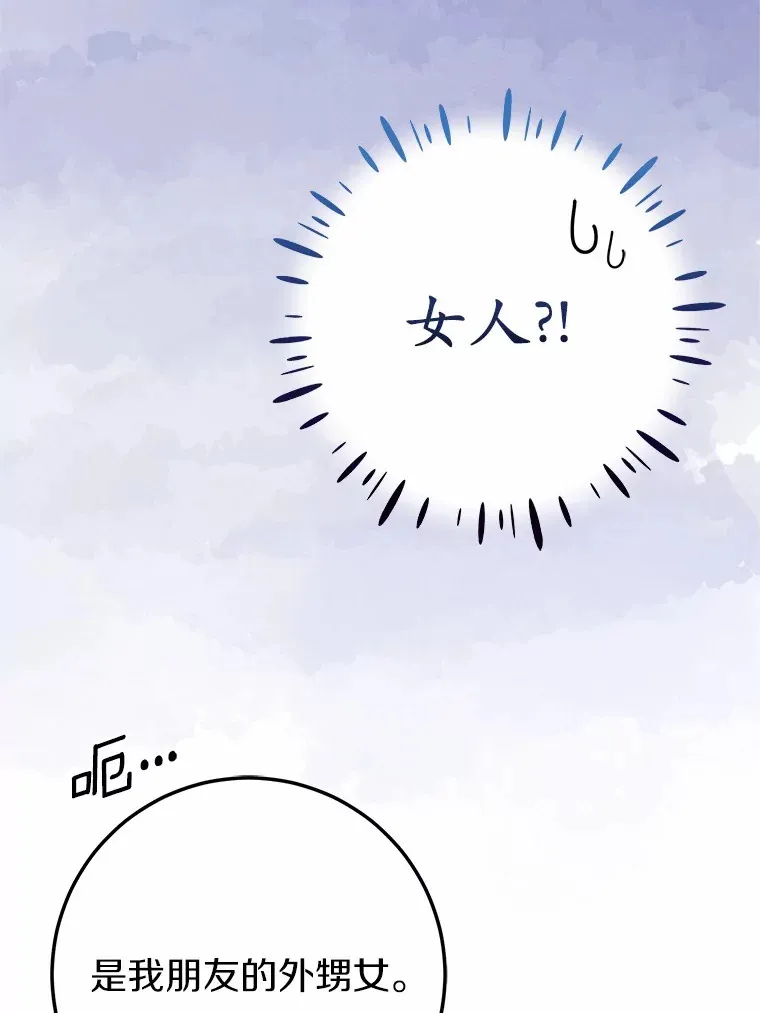 30.吃醋 第34页