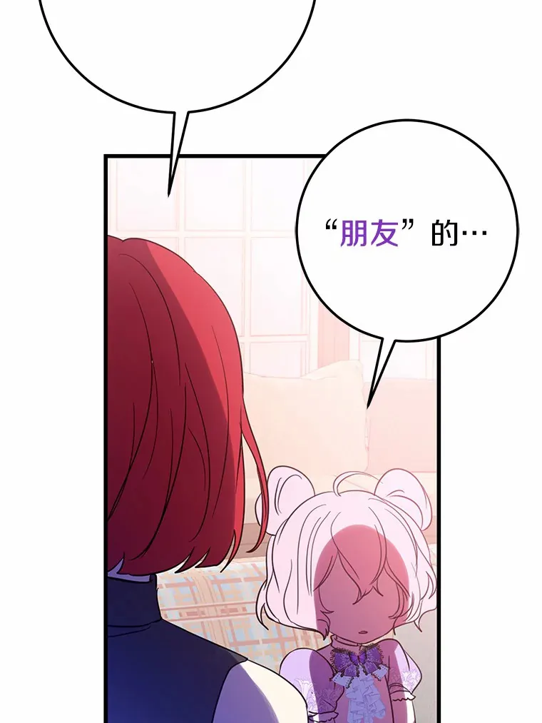 30.吃醋 第35页