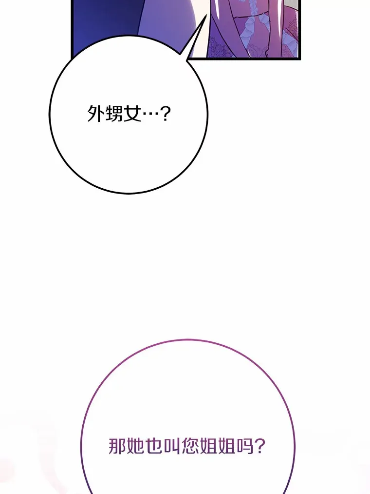 30.吃醋 第36页