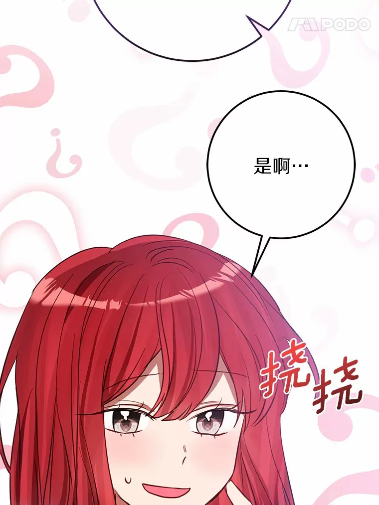 30.吃醋 第37页