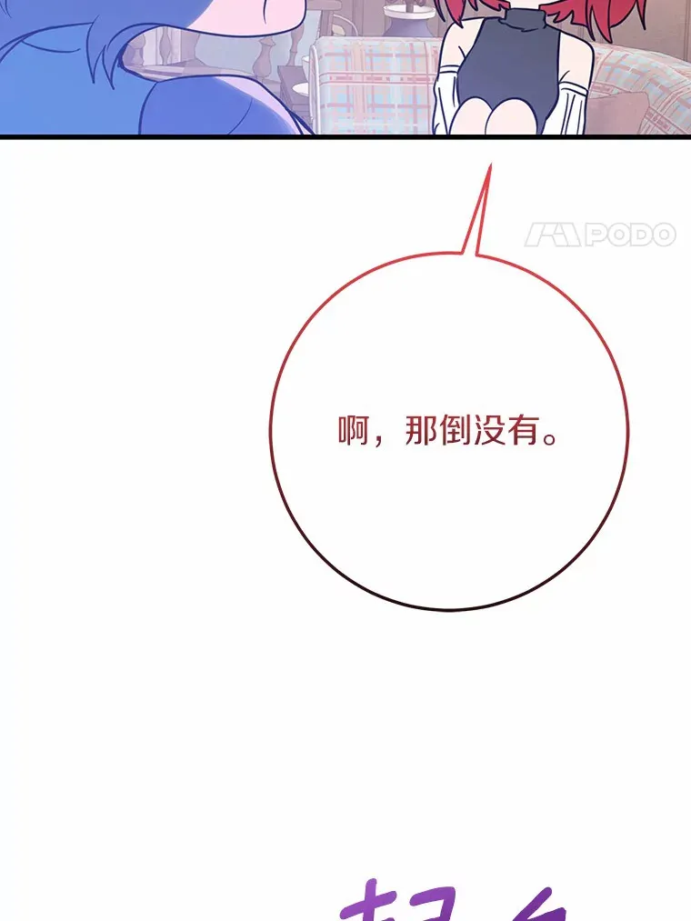 30.吃醋 第40页
