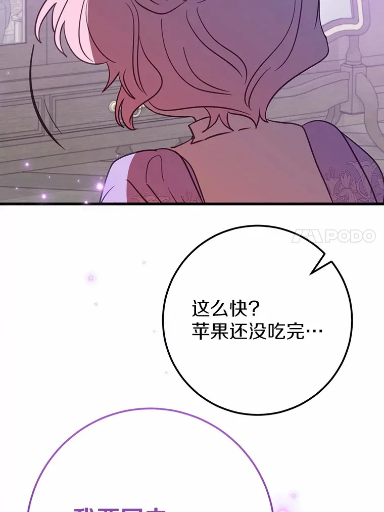 30.吃醋 第43页