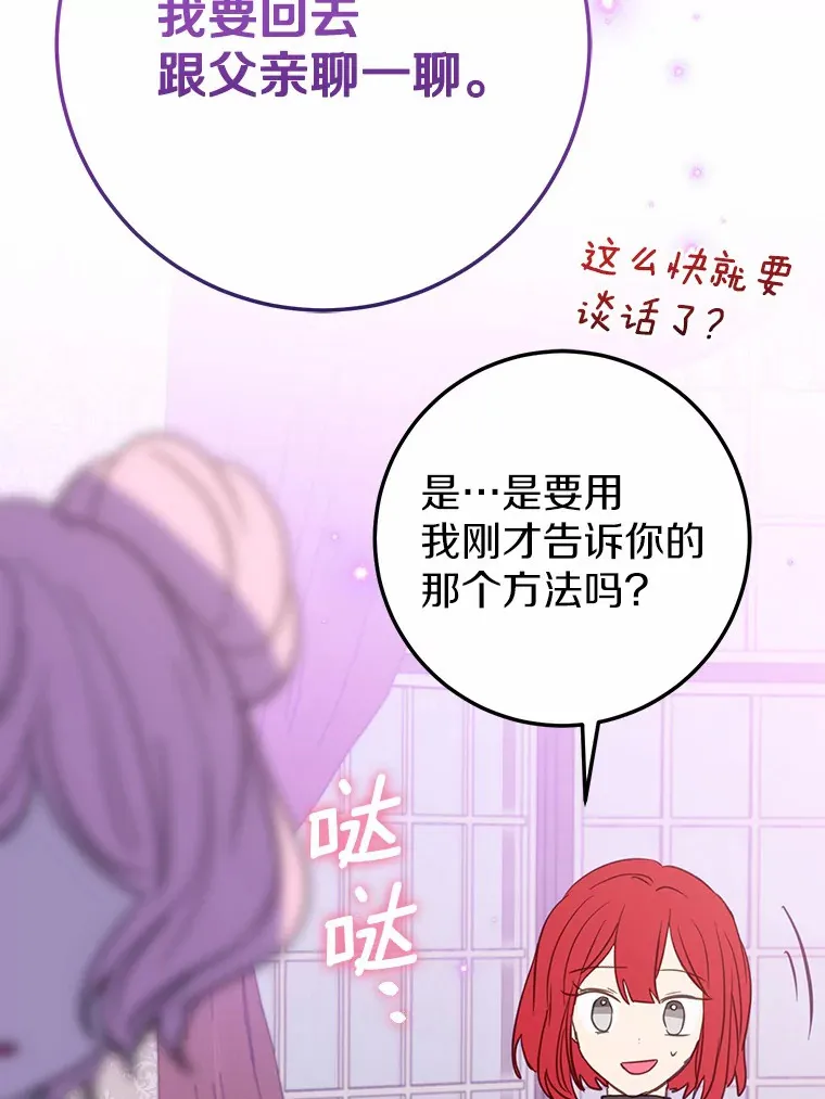 30.吃醋 第44页