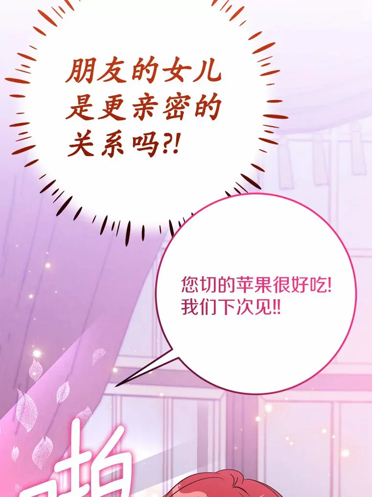 30.吃醋 第52页