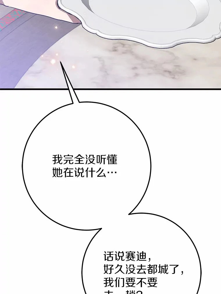 30.吃醋 第57页