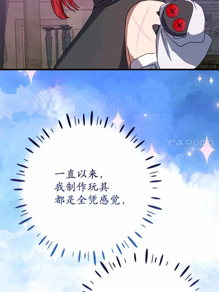 30.吃醋 第59页