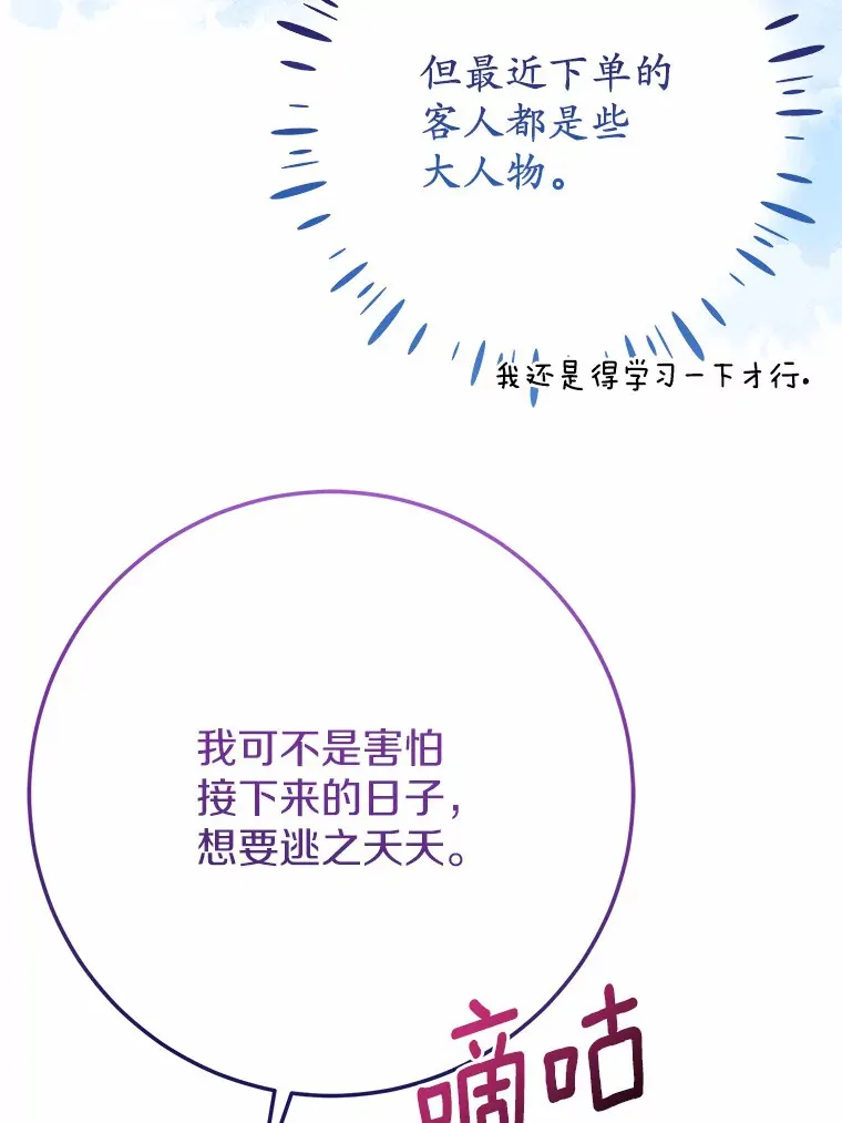 30.吃醋 第60页