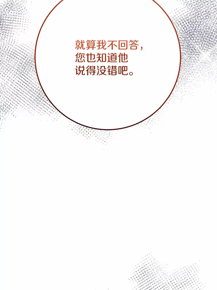 30.吃醋 第77页