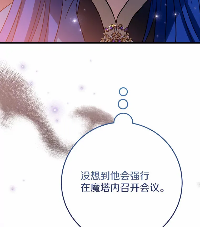 30.吃醋 第79页