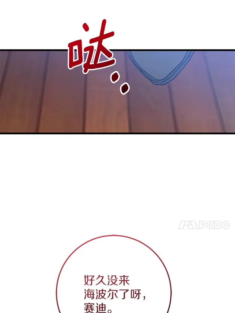 32.来到海波尔 第78页