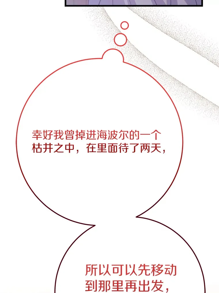 32.来到海波尔 第90页